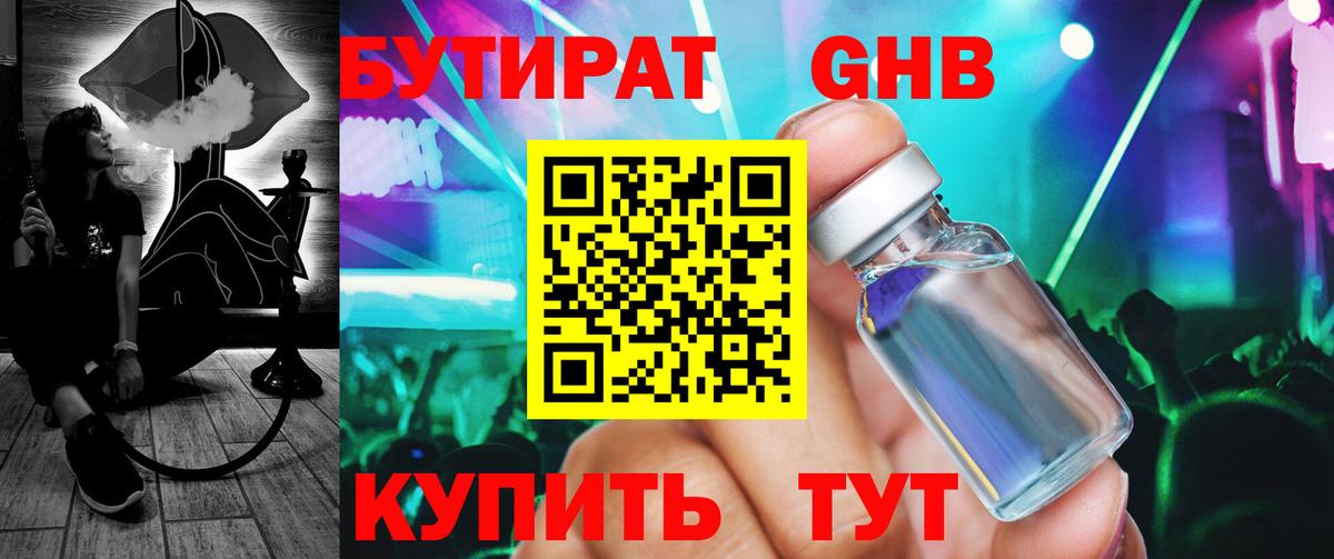 Бутират оксана Стрежевой