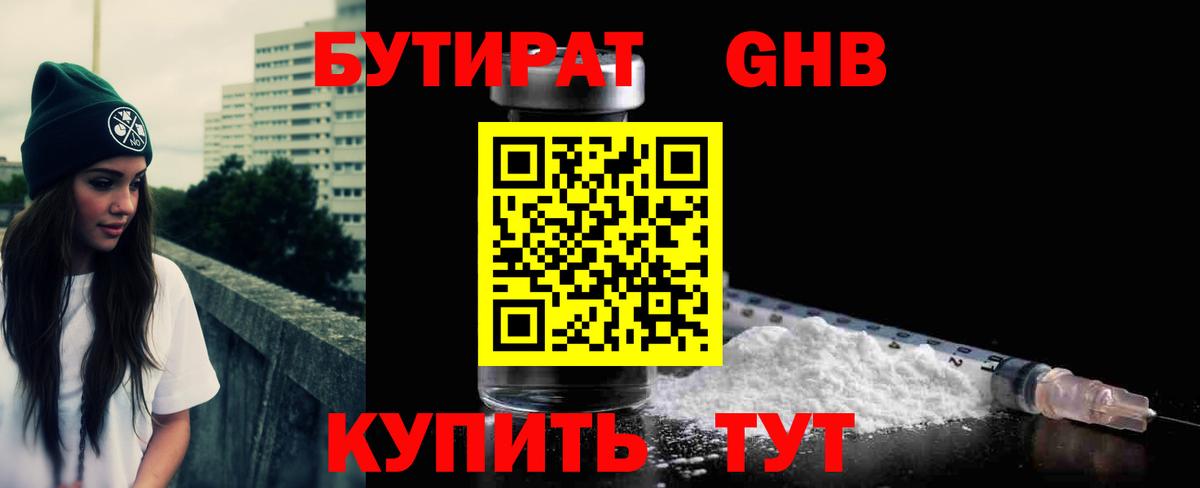 БУТИРАТ GHB  Вход с VPN  Бутират  Стрежевой 