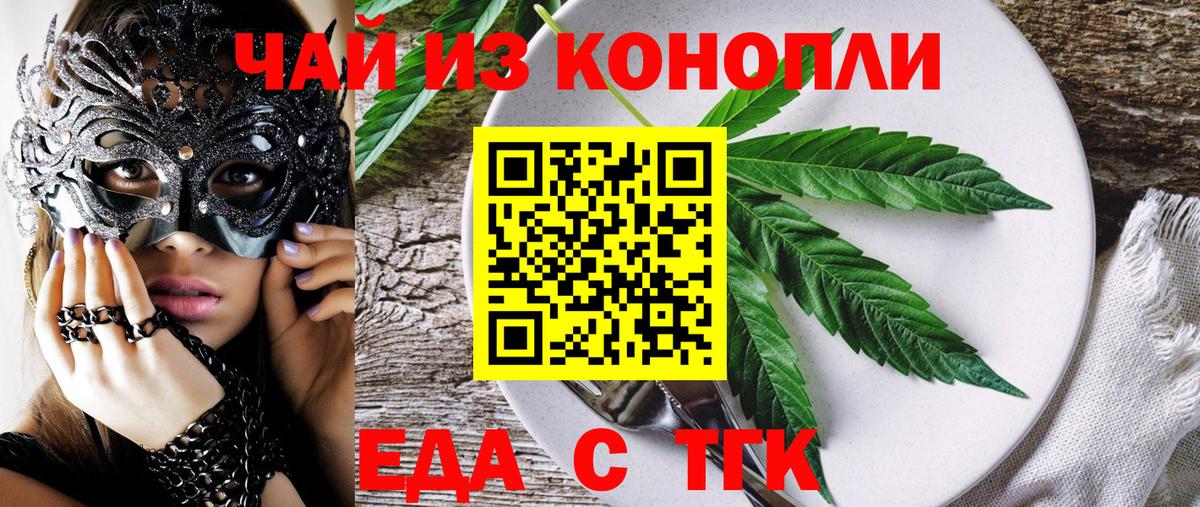 Стрежевой  Еда ТГК конопля  Вход с VPN 