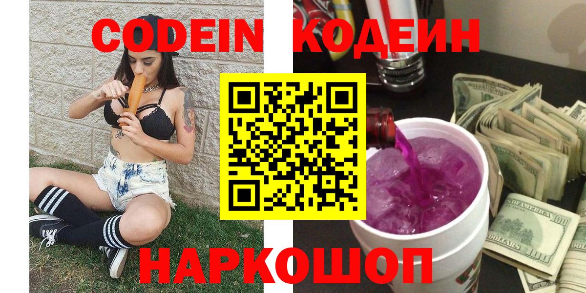 Codein Purple Drank Стрежевой