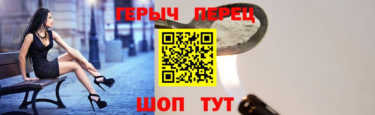 Героин Heroin  Вход с VPN  ГЕРОИН  Стрежевой 