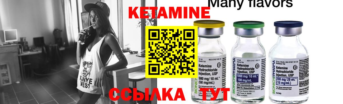 Стрежевой  Кетамин VHQ  Вход с VPN 