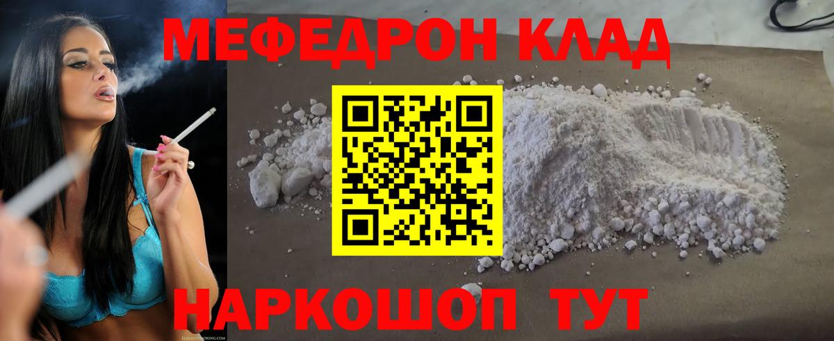 МЯУ-МЯУ мука  Мефедрон  МЯУ-МЯУ VHQ  Стрежевой  Вход с VPN 
